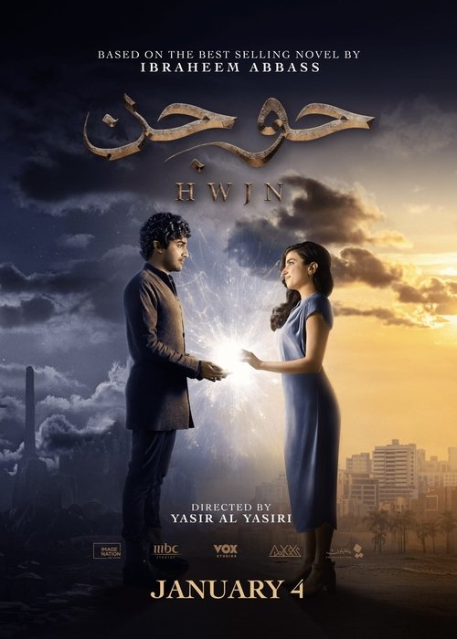 HWJN (هوجن)