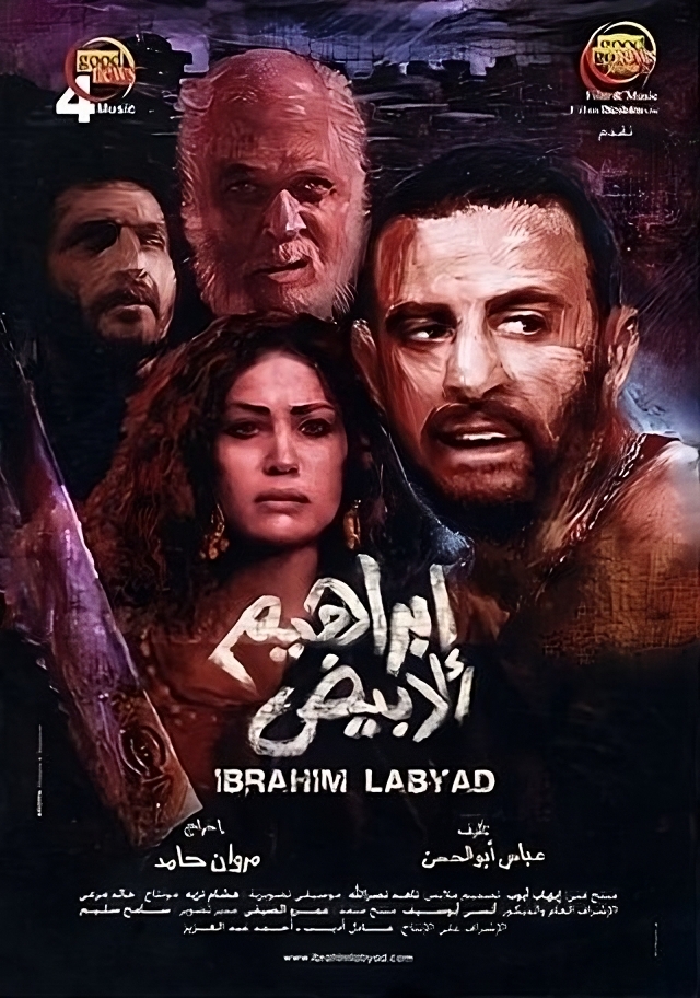 Ibrahim Labyad (إبراهيم الأبيض)